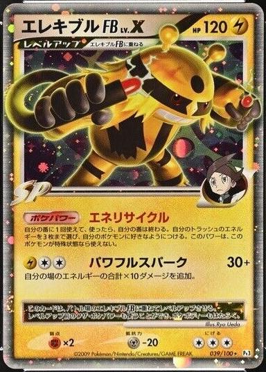 Japanese Beat of the Frontier Electivire Pokémon card
